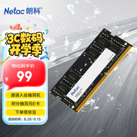 朗科 超光系列 DDR4 2666MHz 笔记本内存 普条 8GB