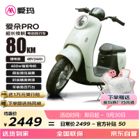 移动端、京东百亿补贴：爱玛 电动自行车爱朵48V24Ah锂电长续航豪华复古电动车  迷雾蓝/黑