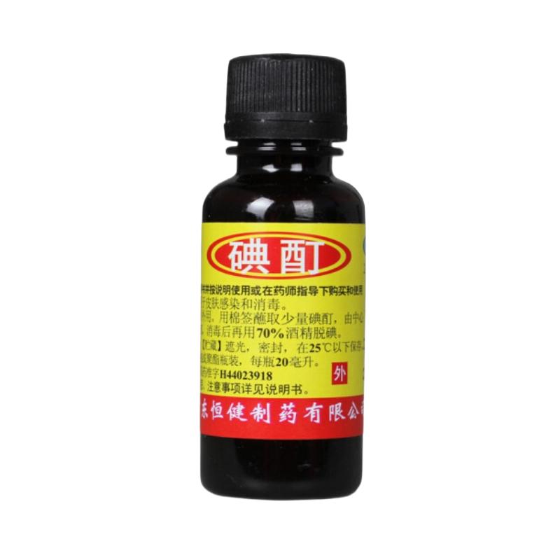 恒健 碘酊 2% 20ml