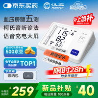 汉王 柯氏音医用电子血压计房颤高精准测量仪血压仪家用老人KSY3610
