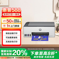 惠普 Smart Tank 588 墨仓式 彩色喷墨多功能一体机