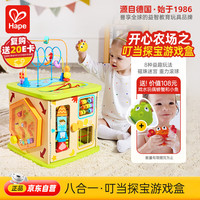 Hape 婴幼儿早教盒子玩具开心农场叮当探宝游戏盒E7365