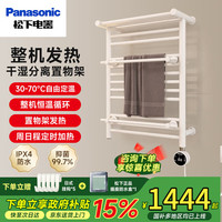 松下 Panasonic DJ-J0368RCW 电热毛巾架 白色 右控温