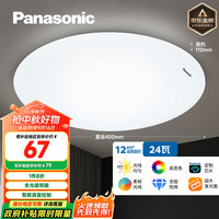 松下 Panasonic HHXC2221 LED灯吸顶 21W 6500K 素白 圆形