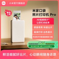 米家 MIJIA Xiaomi 小米 米家口袋照片打印机 Pro 照片打印机 白色