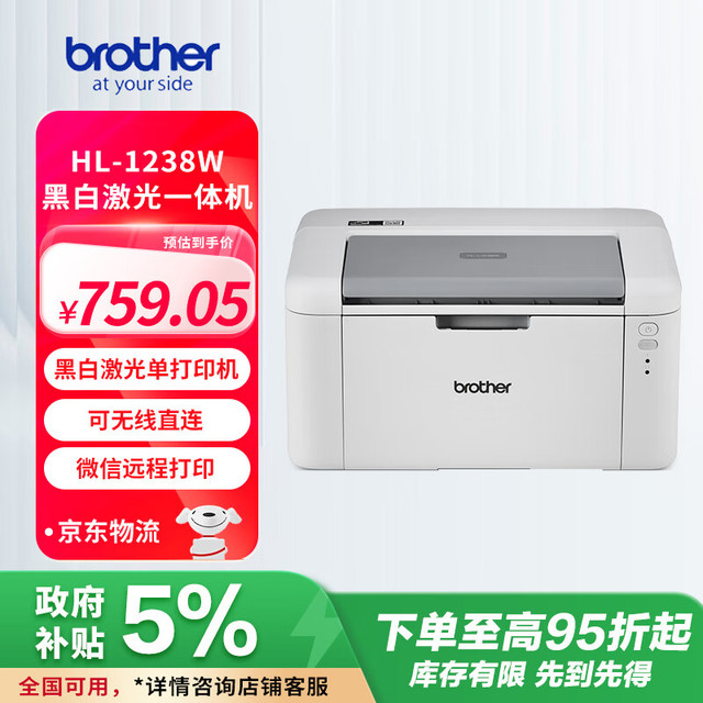 brother HL-L1238W 黑白激光打印机
