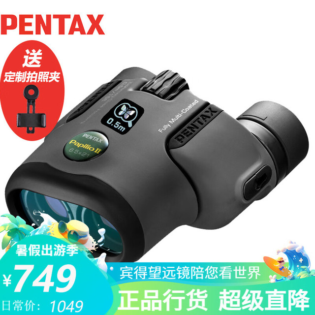 移动端、京东百亿补贴：宾得 Papilio II 双筒望远镜 黑色 6.5x21