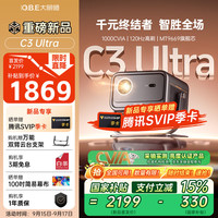 大眼橙 C3 Ultra云台投影仪家用 真1080P便携投影机 高清庭卧室影院