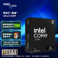 intel 英特尔 酷睿Ultra 5 230F 10核5.0GHz盒装