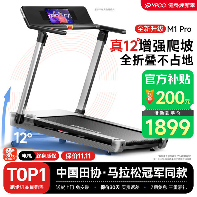 移动端、京东百亿补贴：易跑 马拉松跑步机家庭用智能爬坡度减震折叠器材小猎豹M1 Pro