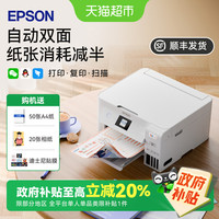 爱普生 L4266 墨仓式 彩色喷墨一体机 白色