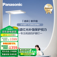 松下 Panasonic 立式智能护眼台灯学习灯全光谱类太阳光儿童书房护眼落地大路灯  HHTZ5003