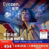 essilor 依视路 爱赞全晰系列 1.60折射率 非球面镜片 钻晶膜致 2片装