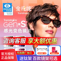 essilor 依视路 感光全视线钻晶膜洁第九代变色膜岩变灰色膜致防蓝光配近视镜片 钻晶膜洁GEN S变色（现片）+镜架 1.61(薄)