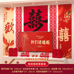 渡鹊桥 婚房挂帘床头套装2 结婚用品大全 男方房间装饰 新房喜字灯笼