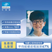 essilor 依视路 眼镜片星67%儿童防控钻晶膜岩1.591宇宙片防UV近视树脂配镜1片