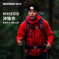 迪卡侬 女士MH500亚洲版型户外防风防水山夹克外套M-5451503 烟熏黑