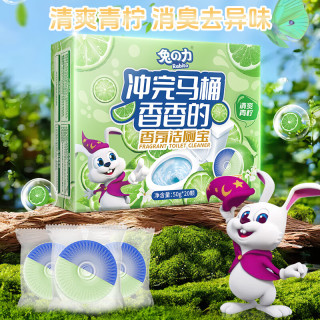 兔の力 青柠香氛洁厕宝 马桶清洁剂 50g*20块