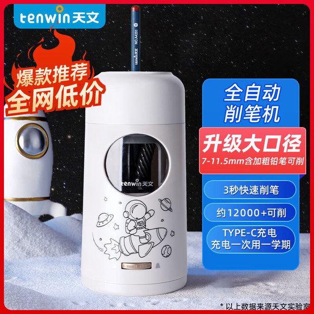 PLUS会员：天文 全自动削笔器电动卷笔刀S8811 大口径太空银