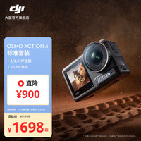 大疆 DJI Osmo Action 4 运动相机 标准套装
