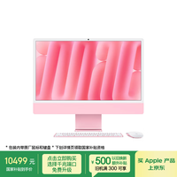 苹果 Apple AI/iMac24英寸M4(8+8核)16G 512G粉色一体式电脑Z1E60003A