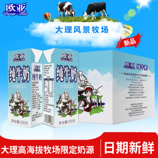Europe-Asia 欧亚 全脂纯牛奶 200g×10盒×3箱