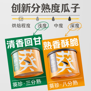 葵珍原味特级大瓜子八分熟100g罐装休闲零食内蒙特级葵花籽
