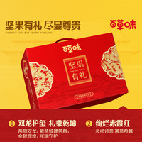 百草味坚果礼盒 零食大礼包中秋商务含夏威夷果 【口碑优选】享味礼1220g/10件