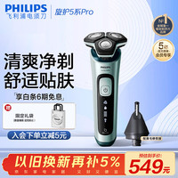 移动端、京东百亿补贴：飞利浦 电动剃须刀刮胡刀360°刀头贴面净剃新5系