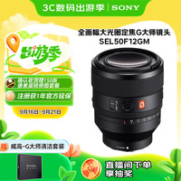 索尼 SONY FE 50mm F1.2 GM 标准定焦镜头 索尼FE卡口 50mm