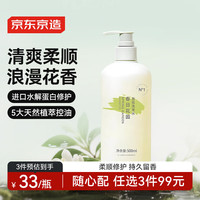 京东京造 春日花园香氛洗发水 500ml