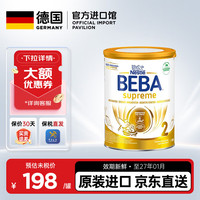 雀巢 贝巴雀巢BEBA至尊 婴幼儿奶粉6种HMO beba 2段 贝巴 德国 益生菌