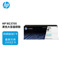惠普 W1370X 硒鼓 2600页 黑色 单支装