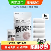 MINISO 名创优品 一次性内裤5条产妇月子纯棉内裤免洗产后女旅行出差