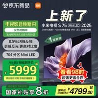 小米 Xiaomi MI）电视S75 Mini LED 2025 75英寸 低反屏 704分区1700nits288Hz 澎湃OS L75MB-S一级能效