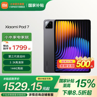小米 Xiaomi 平板7  3.2K超清屏 骁龙 澎湃OS 12GB+256GB柔光板 官方标配