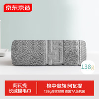 京东京造 新疆阿瓦提长绒棉加大加厚抗菌纯棉洗脸柔软吸水毛巾 138g 灰色