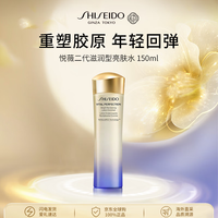 SHISEIDO 资生堂 悦薇珀翡紧颜亮肤水 滋润型 150ml