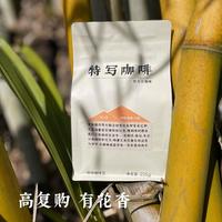 特写 云南咖啡豆手冲咖啡100g