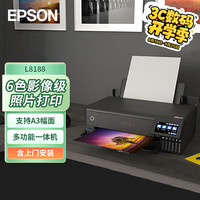 爱普生 L8188 商用家用墨仓式彩色无线多功能一体机 （含上门安装）