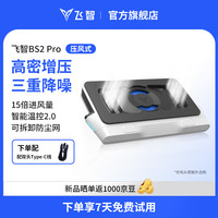 飞智 BS2Pro 笔记本压风散热器 控温降噪游戏本散热底座 笔记本电脑支架适用联想戴尔外星人拯救者