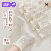 婧麒月子袜春秋款产后中长筒袜松口无骨产妇春夏季堆堆袜子女