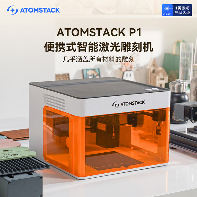 原子智造 ATOMSTACK P1 激光打标机便携家用小型雕刻机