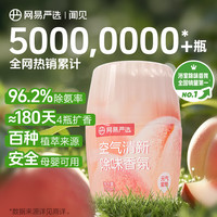 网易严选 浴室香氛空气香薰持久留香空气清新净化 元气蜜桃300ml 海盐荔枝400ml