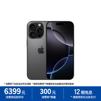 苹果 Apple iPhone 16 Pro 5G手机 128GB 黑色钛金属