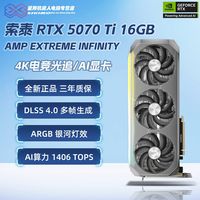 百亿补贴：索泰 RTX 5070TI 16G AMP全新4k电竞游戏AI渲染台式机电脑独立显卡