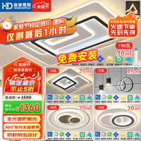 海德照明 HD 三室两厅 灯具套餐