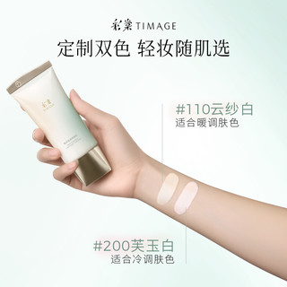 彩棠TIMAGE修颜乳有色面霜修饰肤色持妆隐形毛孔瑕疵