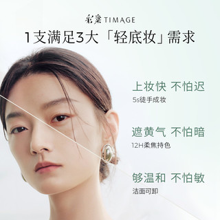 彩棠TIMAGE修颜乳有色面霜修饰肤色持妆隐形毛孔瑕疵