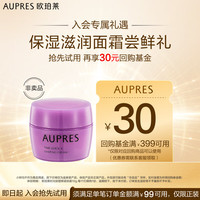 AUPRES 欧珀莱 时光锁塑颜紧肤霜 10g 滋润紧致
